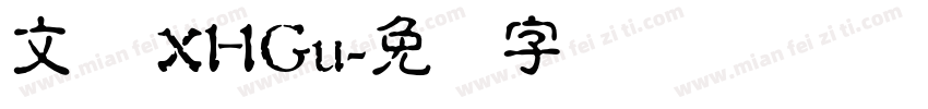 文悦 XHGu字体转换